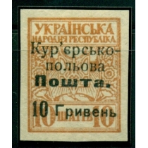Украина. УНР. Государственная курьерская почта N 1*.
