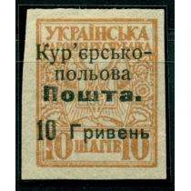 Украина. УНР. Государственная курьерская почта N 1*.