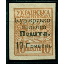 Украина. УНР. Государственная курьерская почта N 1*.