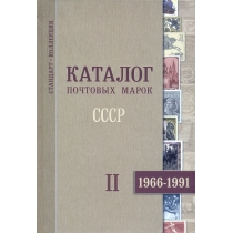 Каталог почтовых марок СССР. 2013 г.
