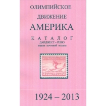 Америка. Каталог-дайджест ревю знаков почтовой оплаты.