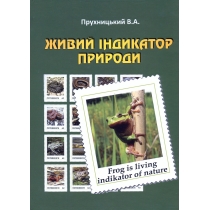 Живий індикатор природи.