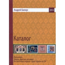 Каталог. Иконы, фрески, мозаики.
