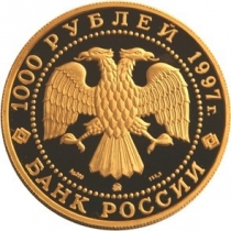 Россия. Барк «Крузенштерн» 1000.00 рублей. Золото.