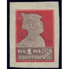 USSR. 1923. SC 22**. Thin cell paper.