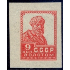USSR. 1925. Zverev N 43 b**, SC 47 Ра**. Thin paper.
