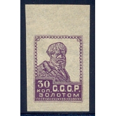 USSR. 1925. Zverev N 48 b*, SC 52 Ра*. Typo, greyish paper, imperforated.