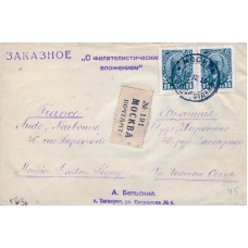 USSR. 1929. FEC. РЕ 14 type 3, on registered letter sent from Moscow on December 10, 1929.