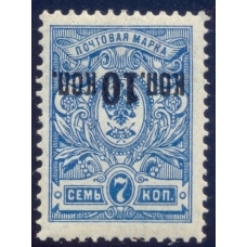 Russia. 1917. SC 138 var. Inverted surcharge. MLH.