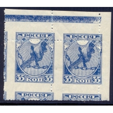RSFSR. 1918. SC 1 var. Shifted perforation.