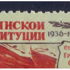 СССР. 1952. СК 1595 var.* "И" вместо "Й" в слове "СТАЛИНСКОЙ".