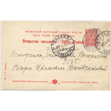 Russia. Steamship mail. Steamship from Ust'-Kuta to Yakutsk N 5.