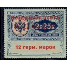 РСФСР. Служебная авиапочта. СК N SI 5*. Тип 3. Позиция 15.