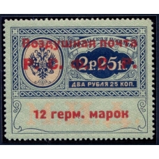 РСФСР. Служебная авиапочта. СК N SI 5**. Тип 2. Позиция 18.