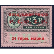 РСФСР. Служебная авиапочта. СК N SI 6**. Тип 1. Позиция 21.