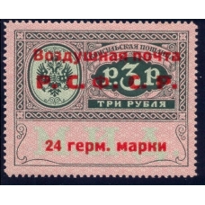 РСФСР. Служебная авиапочта. СК N SI 6**. Тип 1. Позиция 21.