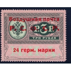 РСФСР. Служебная авиапочта. СК N SI 6**. Тип 4. Позиция 9.