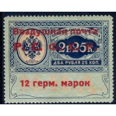 РСФСР. Служебная авиапочта. СК N SI 5*. Тип 4. Позиция 14.