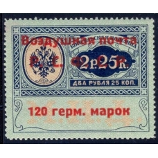 РСФСР. Служебная авиапочта. СК N SI 7**. Тип 3. Позиция 10.