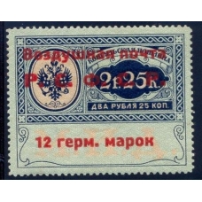 РСФСР. Служебная авиапочта. СК N SI 5*. Тип 4. Позиция 14.