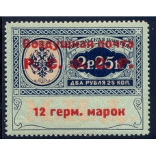 РСФСР. Служебная авиапочта. СК N SI 5*. Тип 2. Позиция 3.