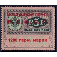РСФСР. 1922. Служебный выпуск авиапочты. СК SI 12*. Тип 5, место 13.