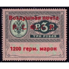 РСФСР. 1922. Служебный выпуск авиапочты. СК SI 12**. Тип 3, место 5.