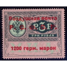РСФСР. 1922. Служебный выпуск авиапочты. СК SI 12*. Тип 2, место 18.