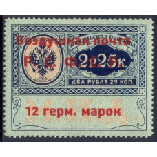 РСФСР. Служебная авиапочта. СК N SI 5*. Тип 3. Позиция 20.