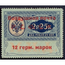 РСФСР. Служебная авиапочта. СК N SI 5*. Тип 3. Позиция 20.