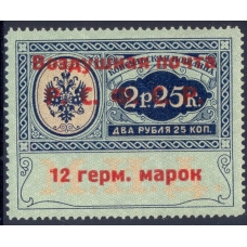 РСФСР. Служебная авиапочта. СК N SI 5**. Тип 3. Позиция 10.