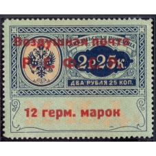 РСФСР. Служебная авиапочта. СК N SI 5**. Тип 3. Позиция 20.