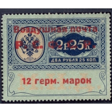 РСФСР. Служебная авиапочта. СК N SI 5**. Тип 1. Позиция 7.