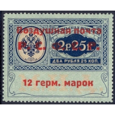 РСФСР. Служебная авиапочта. СК N SI 5**. Тип 1. Позиция 19.