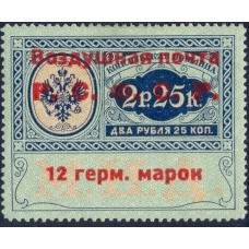 РСФСР. Служебная авиапочта. СК N SI 5*. Тип 2. Позиция 4.