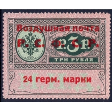 РСФСР. Служебная авиапочта. СК N SI 6**. Тип 4. Позиция 9.