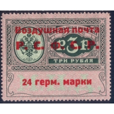 РСФСР. Служебная авиапочта. СК N SI 6**. Тип 4. Позиция 14.
