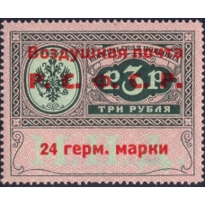 РСФСР. Служебная авиапочта. СК N SI 6*. Тип 4. Позиция 14.
