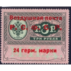 РСФСР. Служебная авиапочта. СК N SI 6*. Тип 2. Позиция 4.
