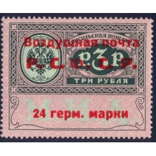 РСФСР. Служебная авиапочта. СК N SI 6**. Тип 1. Позиция 21.