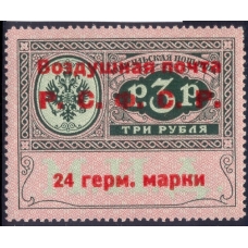 РСФСР. Служебная авиапочта. СК N SI 6**. Тип 2. Позиция 23.