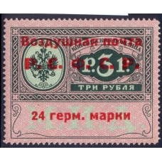 РСФСР. Служебная авиапочта. СК N SI 6**. Тип 1. Позиция 2.