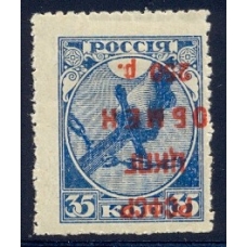 РСФСР. 1922. N Si 13 Ta*. Перевернутая надпечатка.