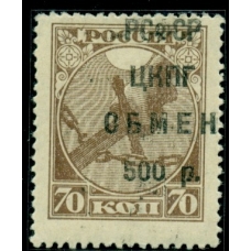 RSFSR. 1922. SC N SI 14**. Proof.