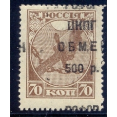 RSFSR. 1922. КЗО. SC N SI 14**. Overprint proof.