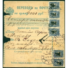 РСФСР. Бланк денежного перевода по почте из Харькова 18.08.1920.