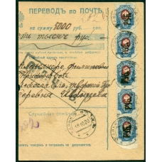РСФСР. Бланк денежного перевода по почте из Харькова 18.10.1920.