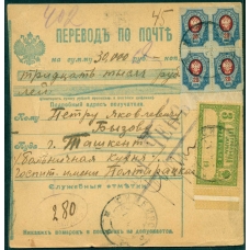 РСФСР. Бланк денежного перевода по почте из Симбирска 01.11.1921.