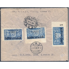 РСФСР. Заказное письмо из Омска 16.03.1922.