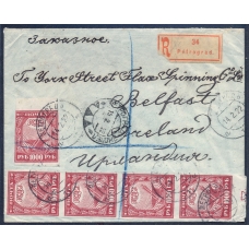 РСФСР. Заказное письмо из Петрограда 14.02.1922.